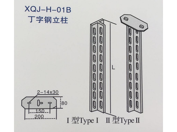 丁字鋼立柱